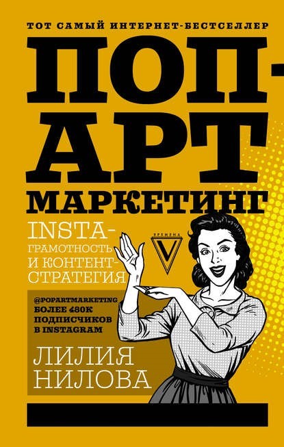 Поп-арт маркетинг: Insta-грамотность и контент-стратегия
