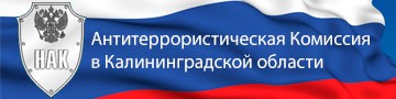 Антитеррор