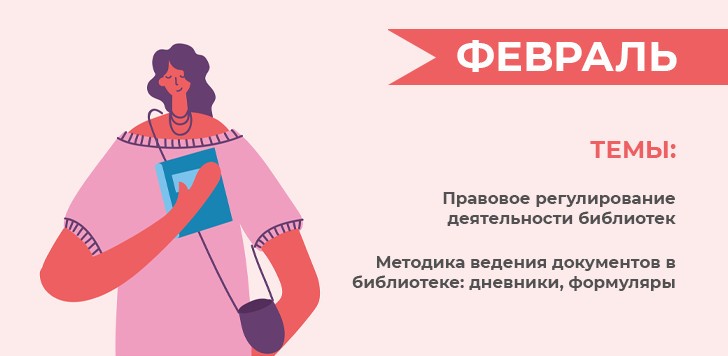 Школа молодого библиотекаря: часть 1