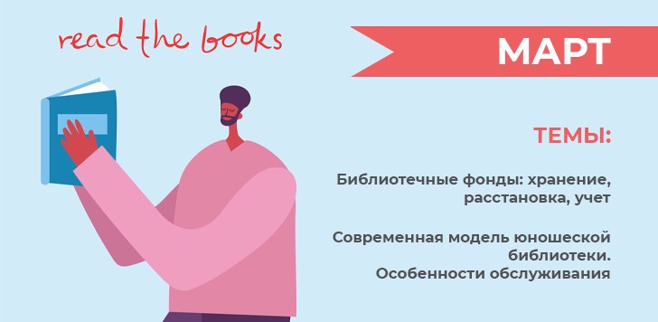 Школа молодого библиотекаря: часть 1