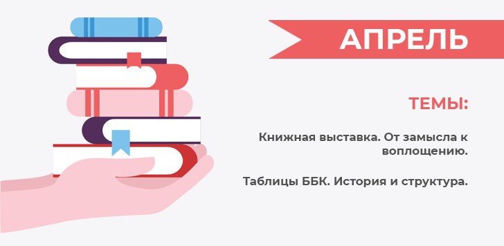 Школа молодого библиотекаря: часть 1