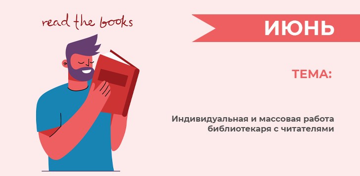 Школа молодого библиотекаря: часть 1