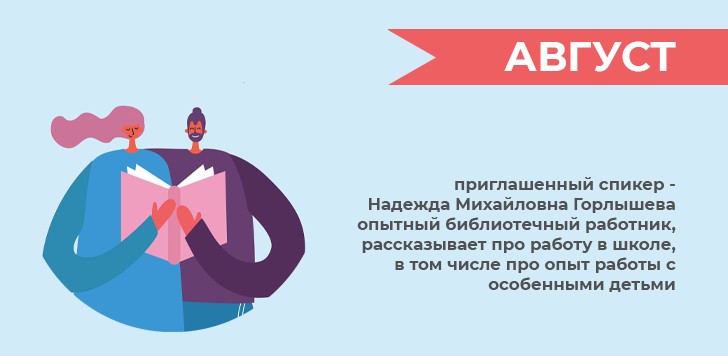 Школа молодого библиотекаря: часть 1