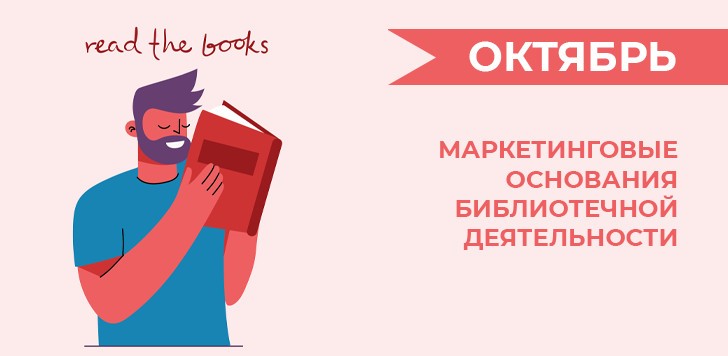 Школа молодого библиотекаря: часть 1
