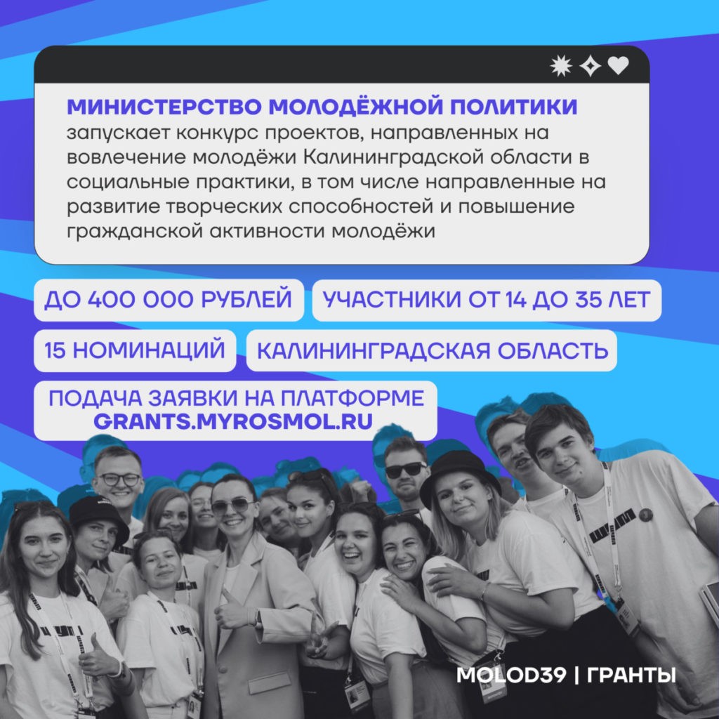 Конкурс молодежных проектов