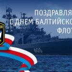 «На волнах Балтики»