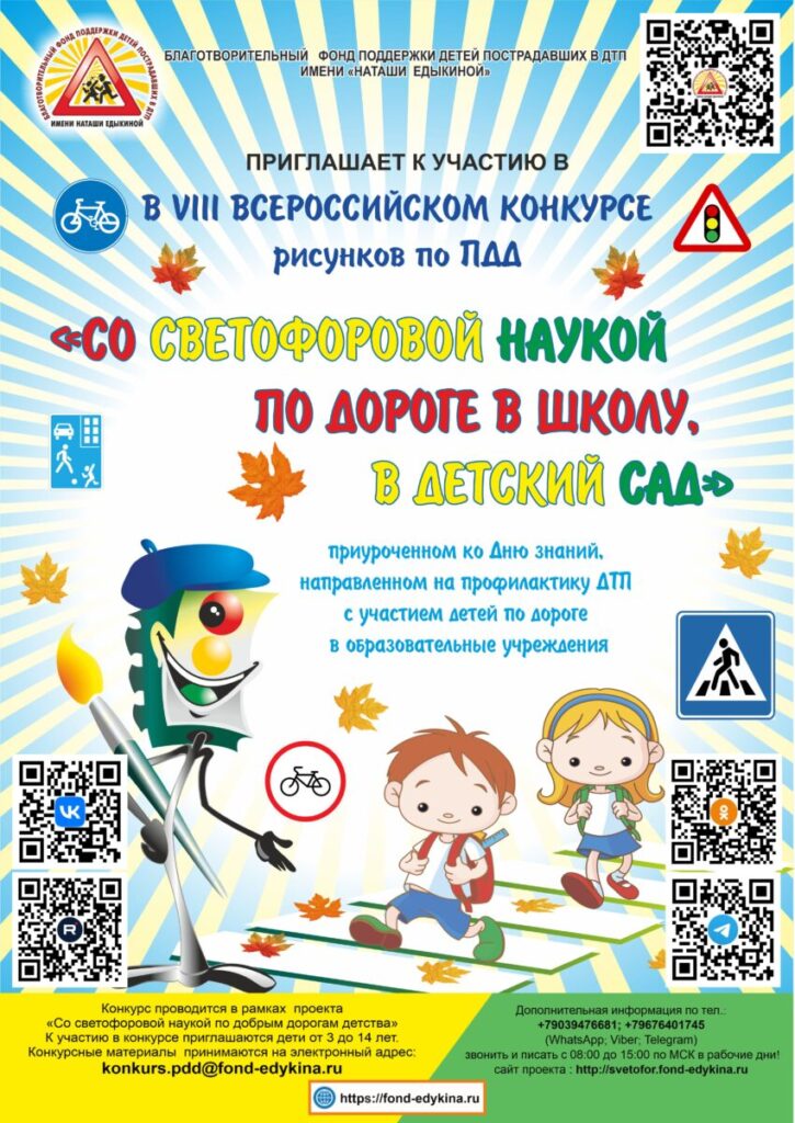 Конкурс "По дороге в школу"