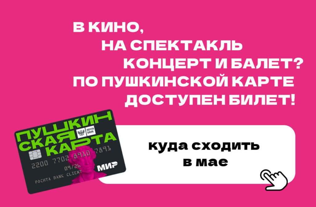 Пушкинская карта