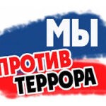 «Разрушители мифов»